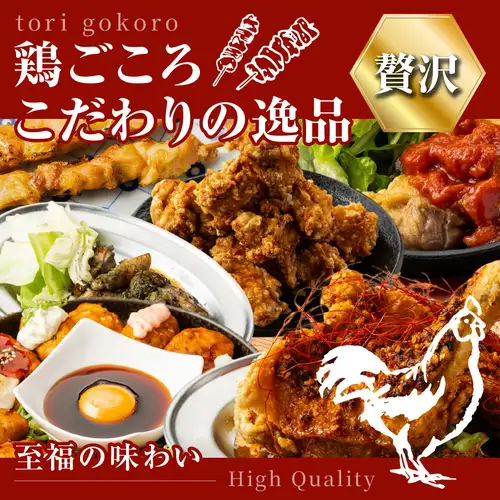 The meat, hand-picked by the owner, is of a different caliber☆ Enjoy the luxurious taste of carefully selected chicken◎