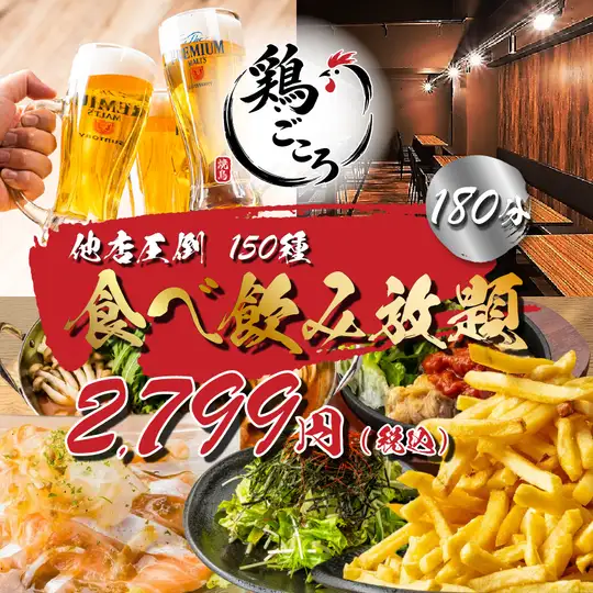 《他店圧倒/3h》名物メガ盛りに王道居酒屋メニュー各種+つくねに,〆まで◆150種食べ飲み3799→2799円