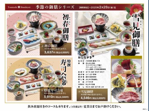 2H飲放付8品6000円が人気