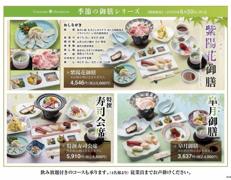 旬の食材を味わうコース4000円(税込)～！飲み放題プランもご用意しております◎各種宴会にもオススメ♪