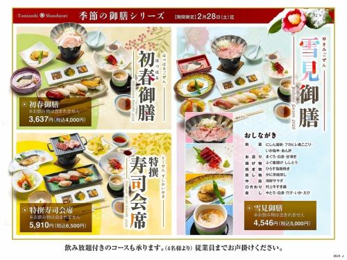 旬の食材を味わうコース4000円(税込)～！飲み放題プランもご用意しております◎各種宴会にもオススメ♪