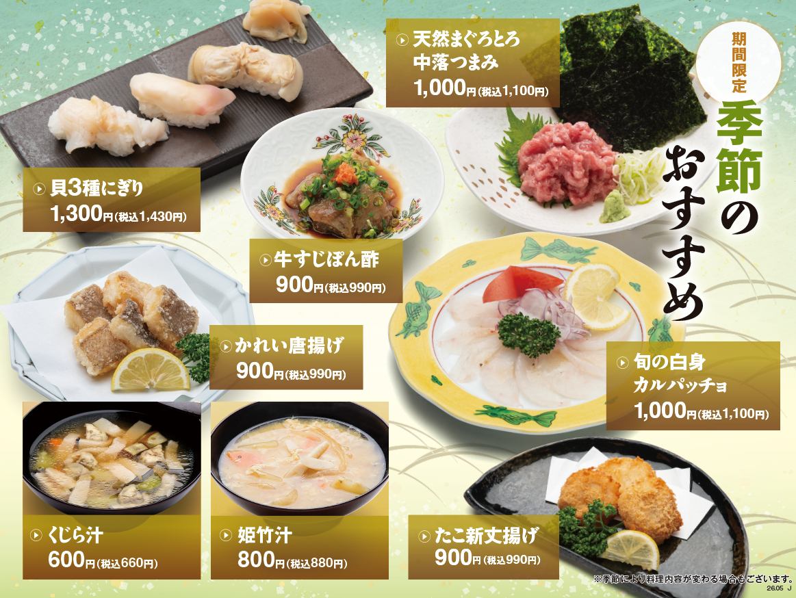 上越沿海でとれる新鮮な魚介類を使用！本格寿しで旬を味わえる【富寿し直江津店】