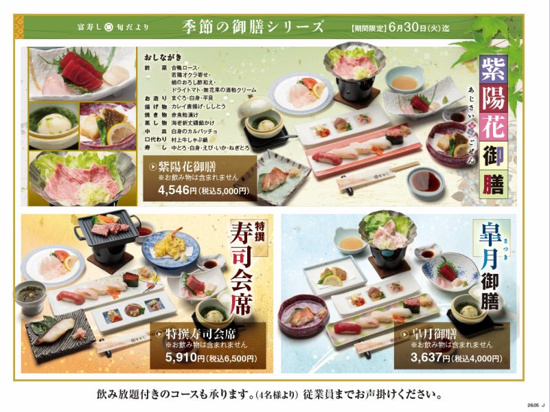 旬の食材を味わうコース4000円(税込)～！飲み放題プランもご用意しております◎各種宴会にもオススメ♪