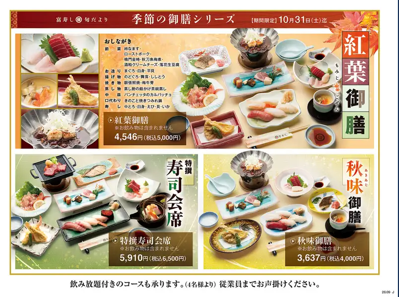 旬の食材を味わうコース4000円(税込)～！飲み放題プランもご用意しております◎各種宴会にもオススメ♪