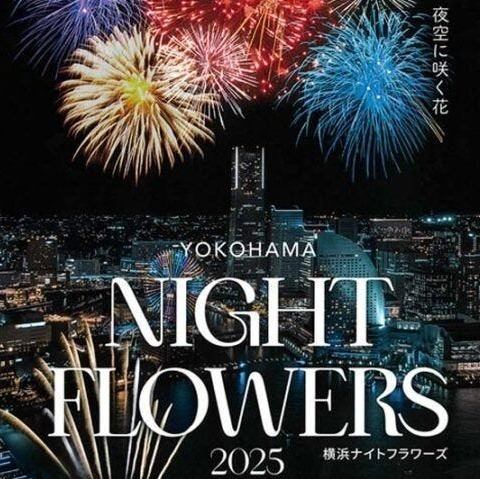 [NIGHT FLOWERS2025] Fireworks will light up Yokohama Port every month.