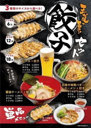 Classic deliciousness! Gyoza set!