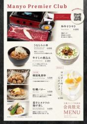 "Manyo Premier Club Members Only Menu"