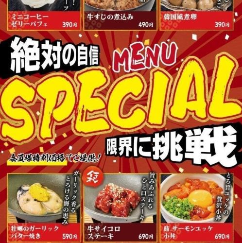 「万葉プレミア倶楽部 会員限定メニュー」