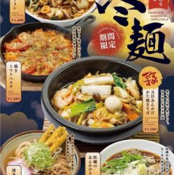 【11/10～販売開始】こころもからだもあったまる期間限定「冬麺」登場！