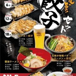 王道の旨さ！餃子セット！