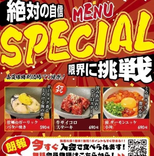 万葉プレミア倶楽部 会員限定メニュー