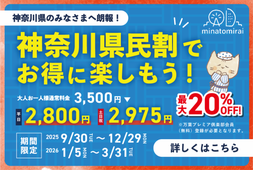 【期間】2026年1月5日(月)~3月31日(火) 神奈川県にお住まいの方へ 神奈川県民割(1)