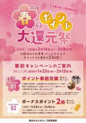 [2026年2月14日星期六 - 2026年3月8日星期日] 春季积分兑换节 (1)