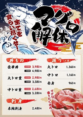 全てを食らい尽くせ!マグロの解体