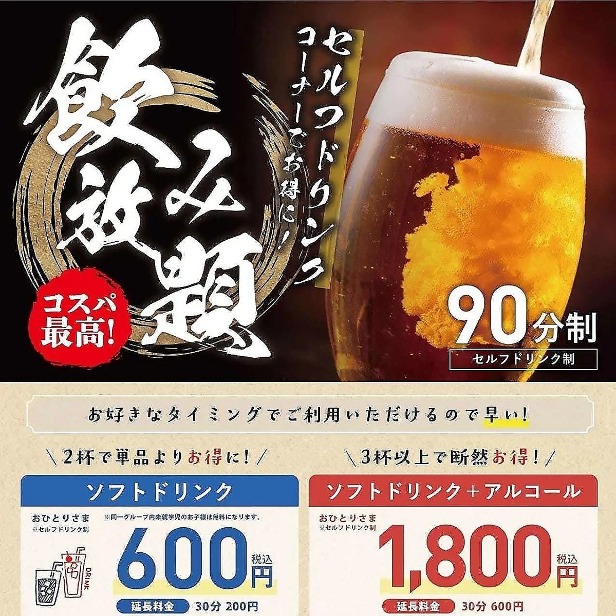 【入場費+自助暢飲套餐】5,300日圓 → 4,500日圓