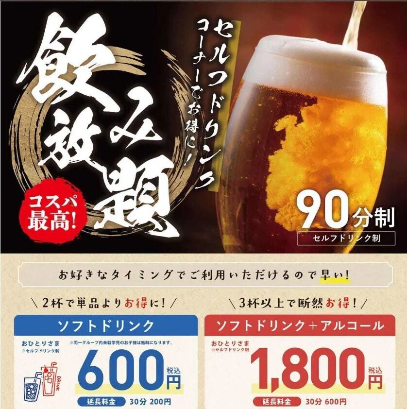 【入場費+自助暢飲套餐】5,300日圓 → 4,500日圓