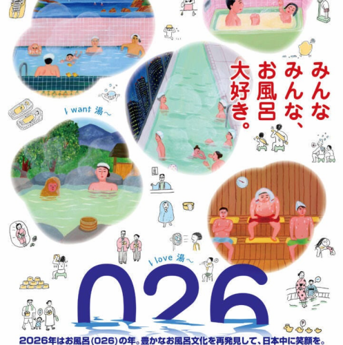 「2026年お風呂の年」プレゼントキャンペーン(1)