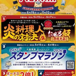 第9回!万葉の湯・万葉倶楽部「大創業祭」開催決定!