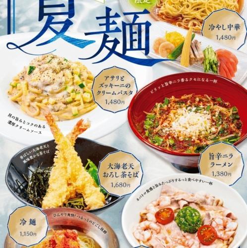 【2026年5月8日~販売開始】湯上りに、つるっと整う一杯「夏麺」登場!