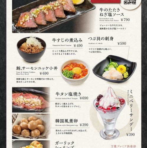 万葉プレミア倶楽部 会員限定メニュー