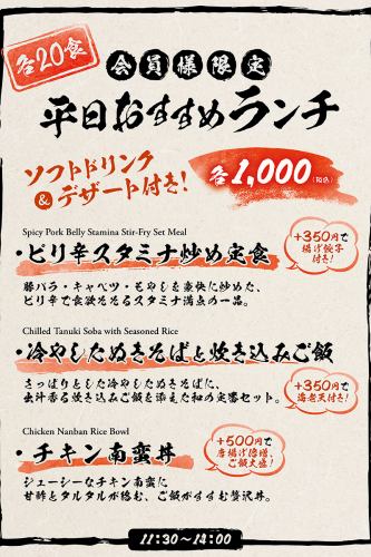 プレミ倶楽部会員限定「平日(11:30~14:00)おすすめランチ」各20食 ※ソフトドリンク&デザート付