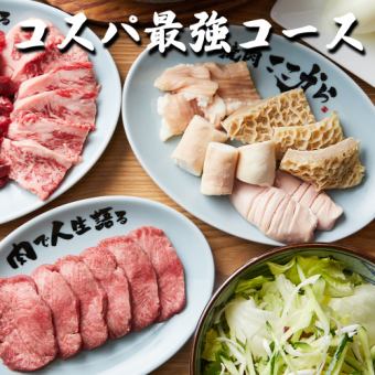 2 hours of all-you-can-drink ◆ Value for money ◎ 10 dishes including miso-marinated skirt steak and offal "The strongest course for value for money" [Limited to 3 groups per day]