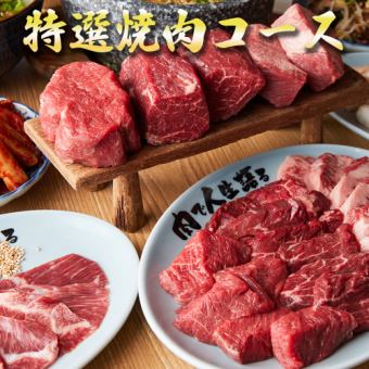 2.5 hours of all-you-can-drink ◆ Enjoy our specialties such as our legendary platter and beef cheek sashimi! 13 dishes in total "Special Yakiniku Course"