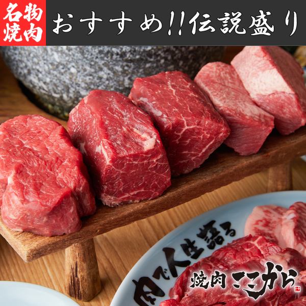 《This is the only thing you should definitely try!》Excellent yakiniku recommended by all staff ``Meibutsu Densetsu''