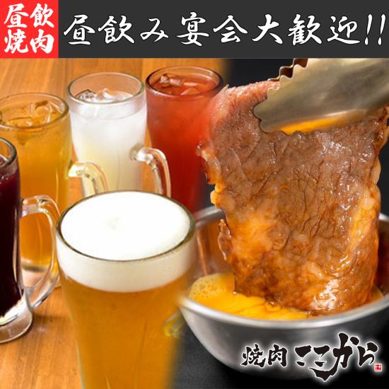 町田エリアでの昼宴会大歓迎!!町田での昼飲み・宴会・女子会に◎