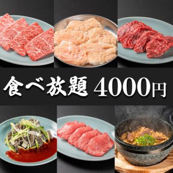 [120 minutes all-you-can-eat yakiniku] Enjoy all 51 yakiniku dishes from here with the "recommended all-you-can-eat course" for 4,000 yen