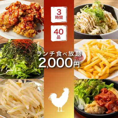 【原価フル無視の規格外ランチ！！】焼き鳥/揚げ物/餃子や〆全て●40 種3Hランチ食べ放題3000→