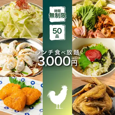 【栄初！！ランチタイム時間無制限】肉＆海鮮,揚げ物,〆まで●時間無制限食べ放題4000→
