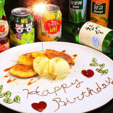 Celebrate your birthday or anniversary with a personalized message dessert platter for 550 yen
