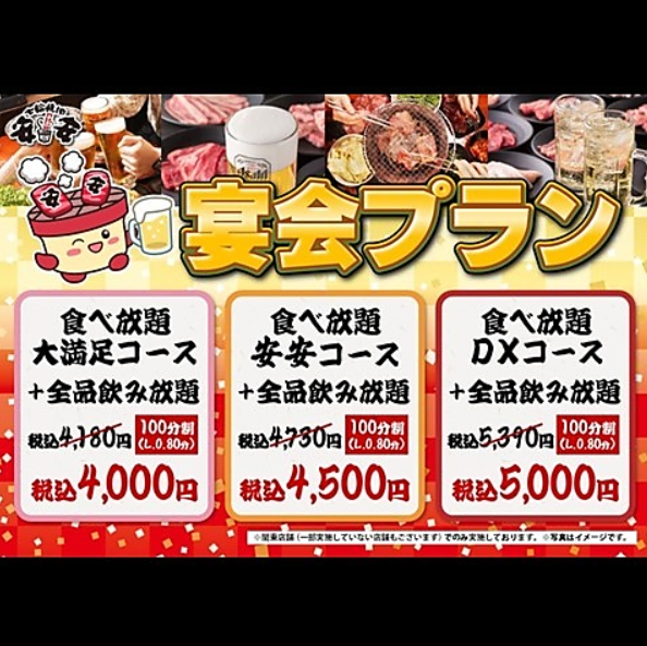 食べ放題と飲み放題がセットでお得「宴会コース」