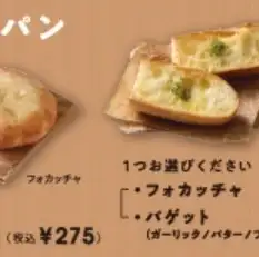 【プラスセット】プラス パン(フォカッチャ or バゲット(ガーリック/バター/プレーン)1つお選びください