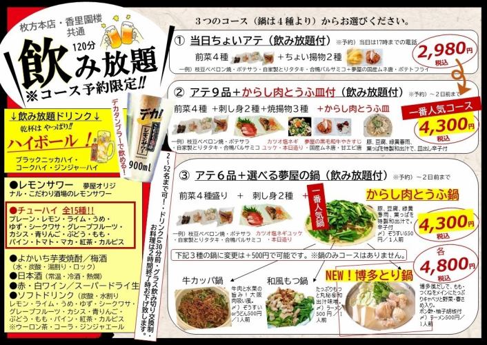 当日なら17時までの電話で！いきなり2ｈ飲み放題！ちょい前菜４種＋揚げ２品付2,980円（税込）