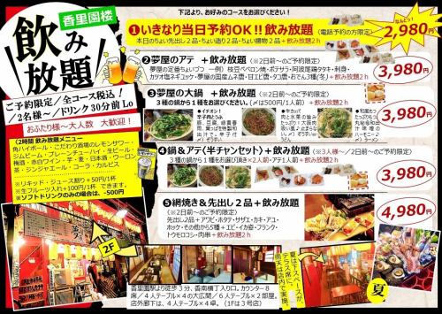 冬限定！鍋飲み放題!!