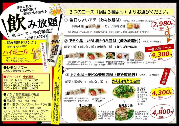 2時間飲み放題付き！プレミアム２種の選べる鍋＋ちょいアテ6品を堪能◎鍋アテコース4,800円税込