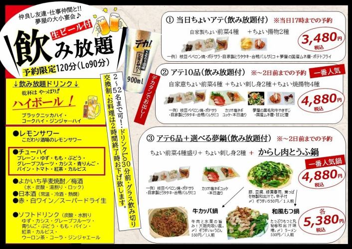 2時間飲み放題付!一番人気の辛子肉とうふ鍋+アテ6品を堪能!鍋+アテコース4,880円(税込