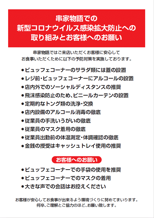 安心・安全への取り組み