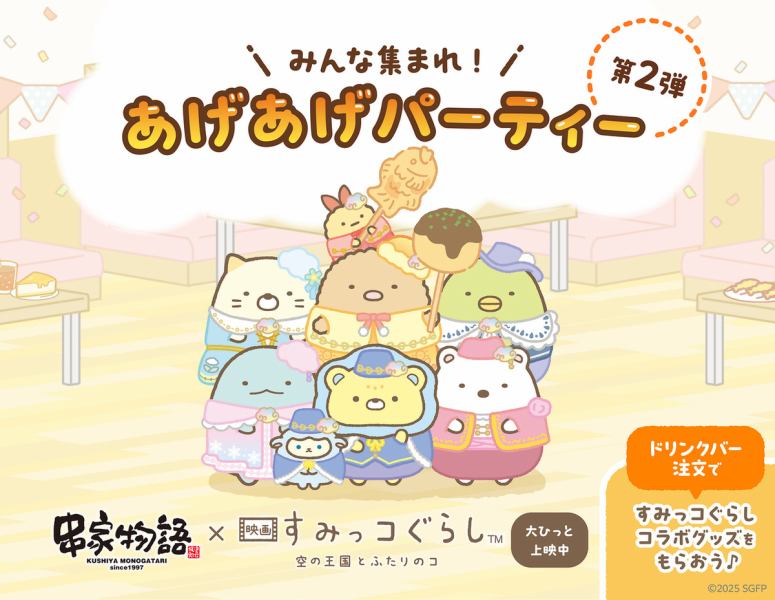 ★大人気キャラクターコラボ実施中★先着順でコラボ景品配布※なくなり次第、配布を終了させていただきます