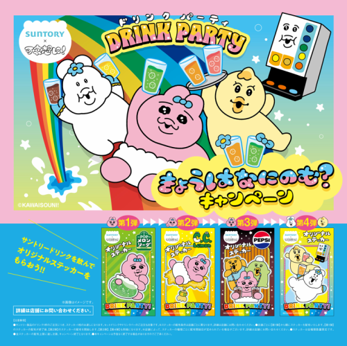 串家物語コラボ実施中♪