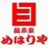 総本家めはりや和歌山店