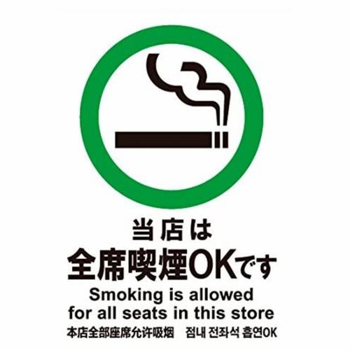 Smoking allowed at all seats