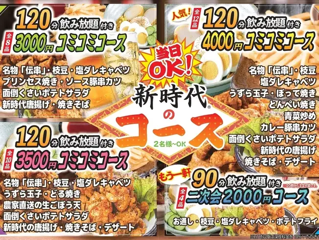 【90分飲み放題】もう一軒、2次会コース★（全4品）をご用意♪