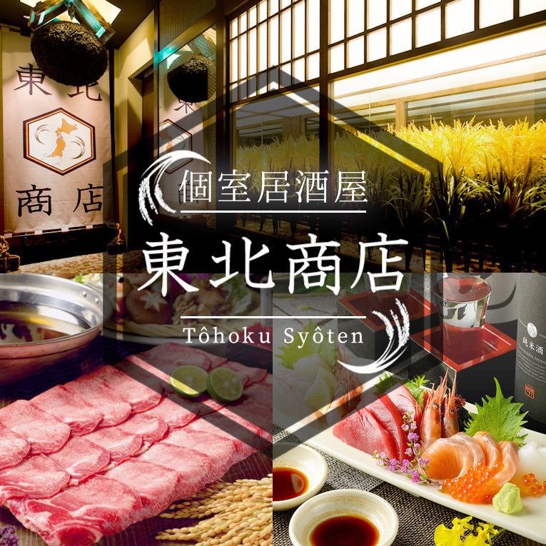A specialty restaurant where you can enjoy Tohoku cuisine and local sake! Large capacity, accommodating up to 150 people♪