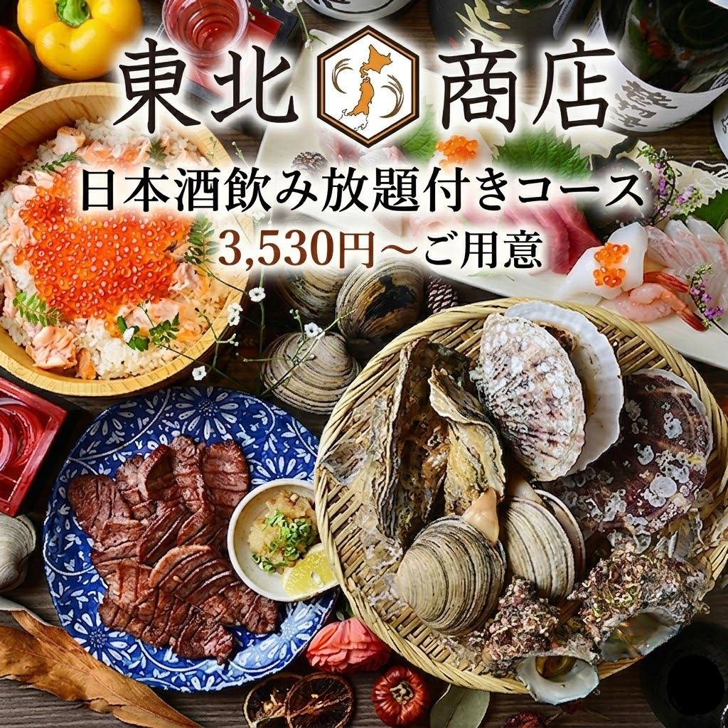 金山駅から徒歩1分☆完全個室多数完備♪コースも単品飲み放題もご用意しております。
