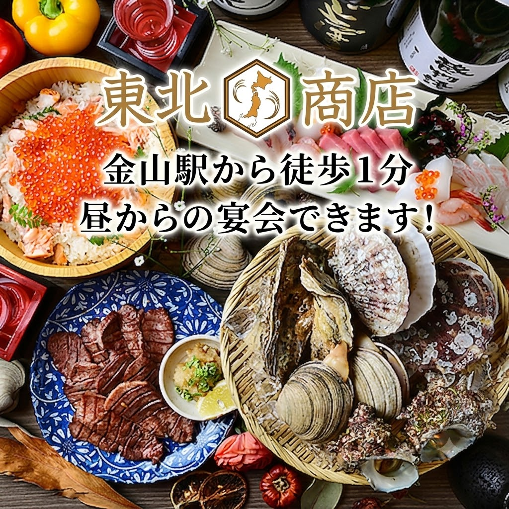 金山駅から徒歩1分☆完全個室多数完備♪コースも単品飲み放題もご用意しております。