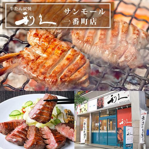 [享受正宗的味道]使用牛舌的各種套餐和特色菜！牛舌專賣店“Riku”