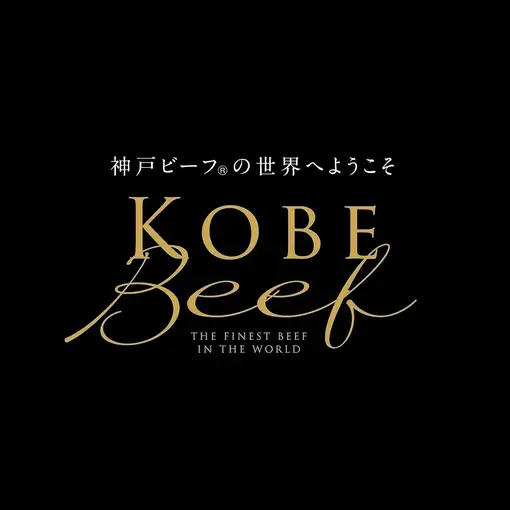 『全150種 神戸牛コース』◆120分￥8,500◆アルコール飲み放題(生ビール付き！)